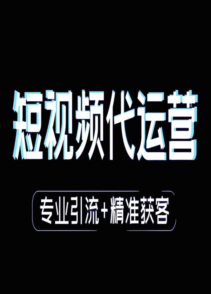 代运营，让短视频平台轻松赚取 profit