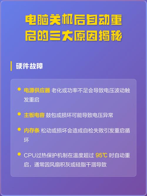 为什么我的手机连不上电脑，电脑关机后自动重启是什么原因？