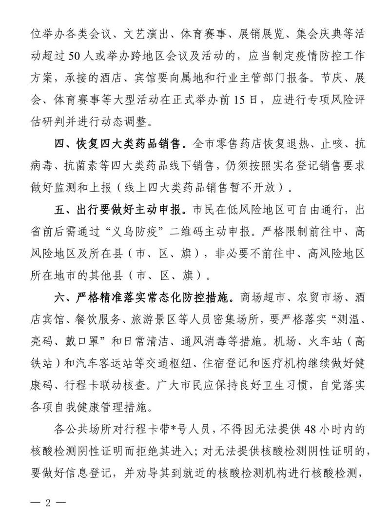 义乌疫情，防控措施与最新数据