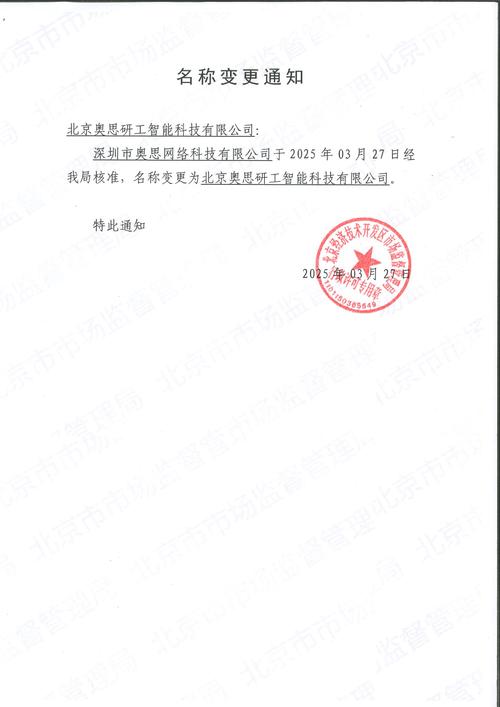 网络域名到期通知函