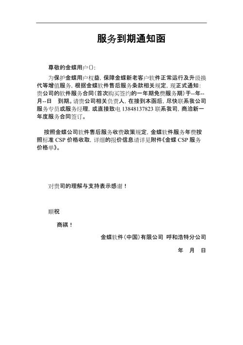 网络域名到期通知函