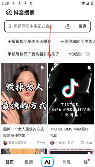抖音自助秒刷APP，助力高效刷屏，提升生产力！