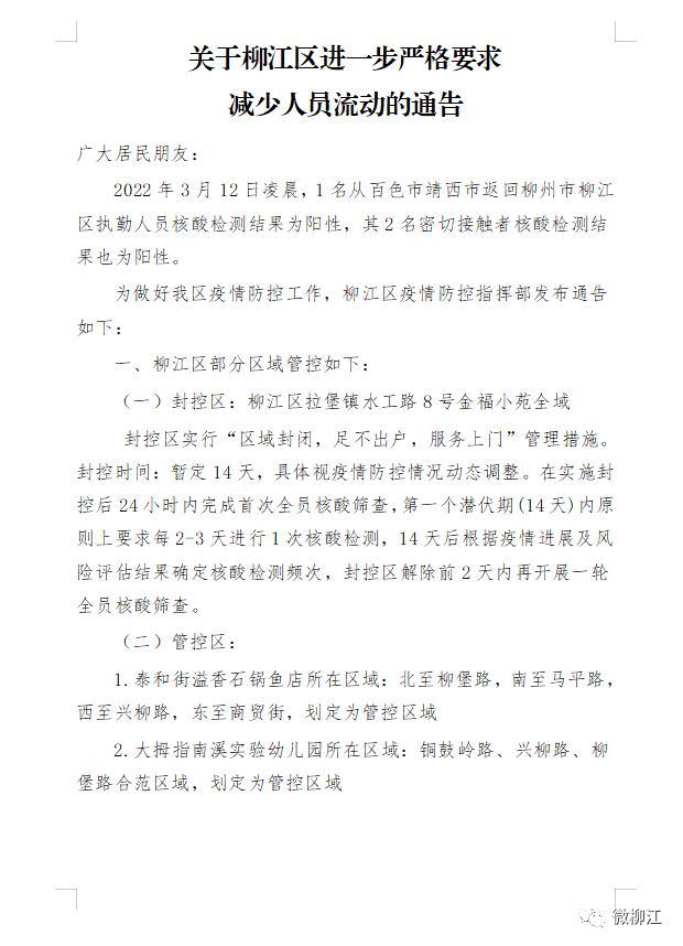 柳州来宾疫情最新消息