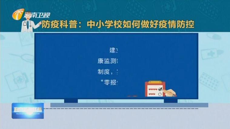海南疫情最新消息,防疫措施与健康建议