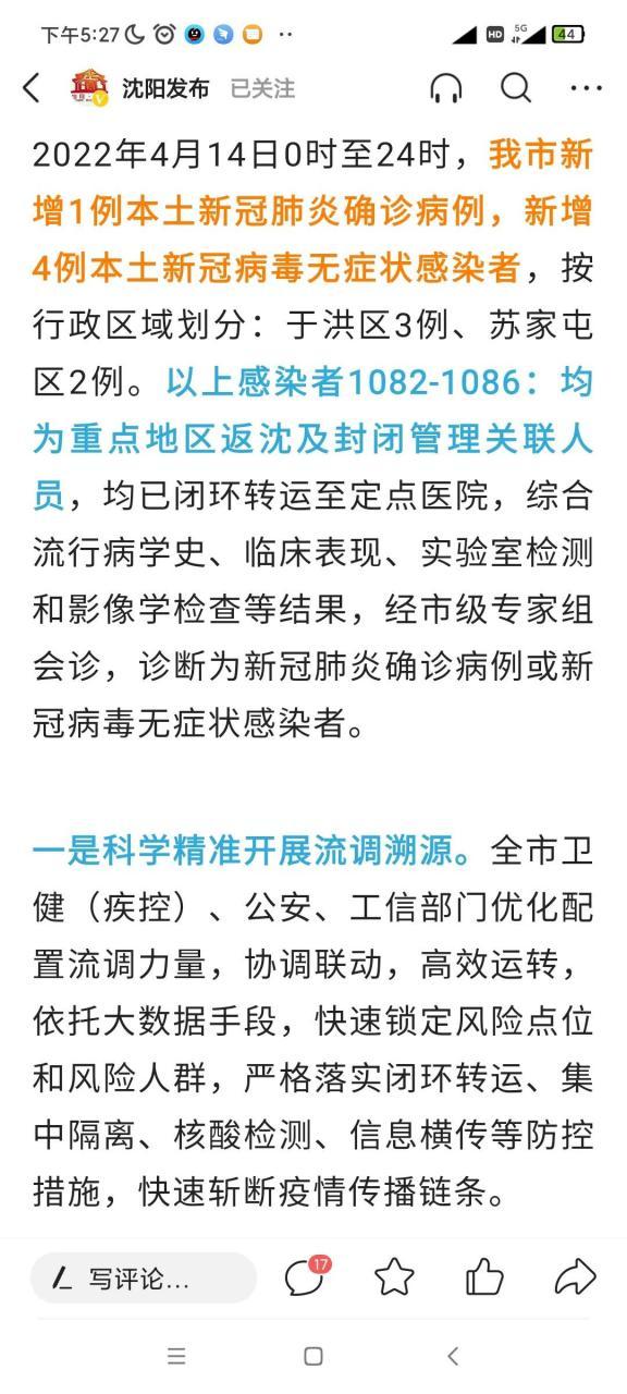 苏家屯新民疫情最新消息
