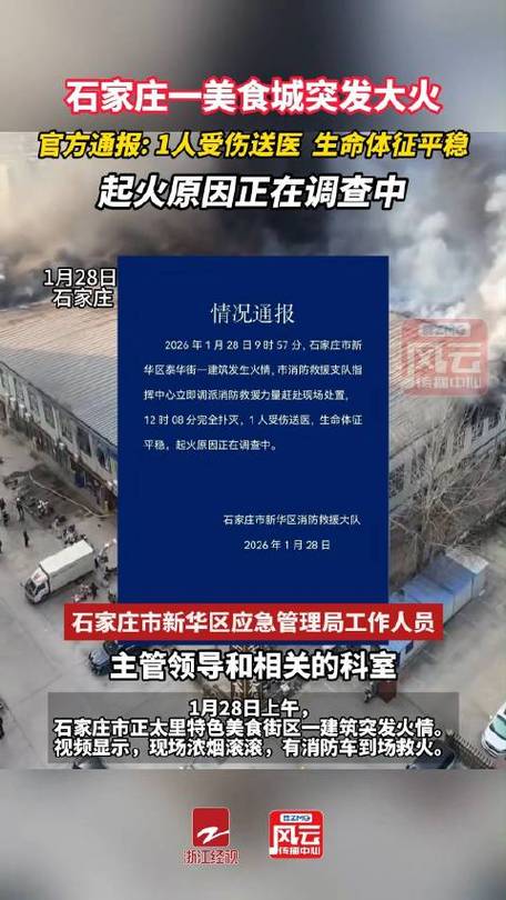 石家庄良田最新疫情消息