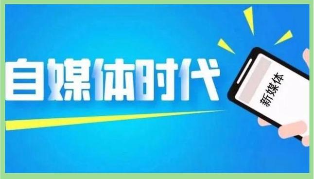 自媒体作者角色设定,打造价值传递的桥梁