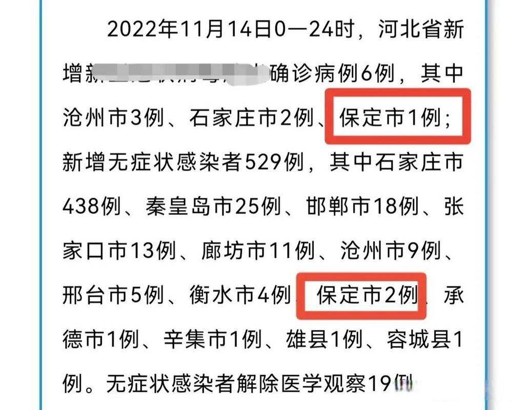 保定疫情最新消息，吉林最新疫情信息