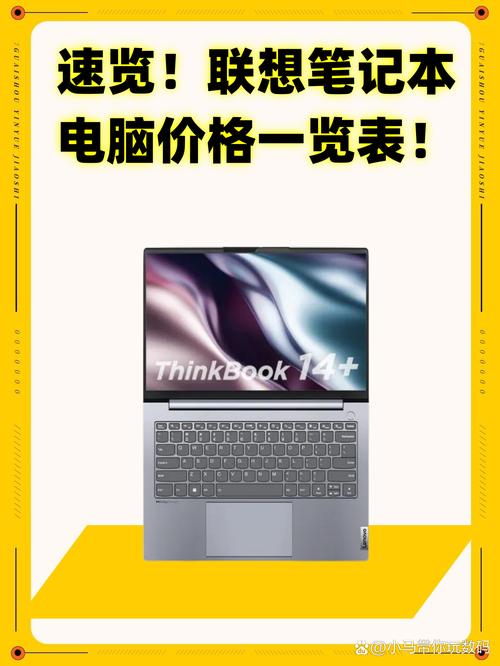 联想昭阳笔记本电脑,价格与配置的平衡之道