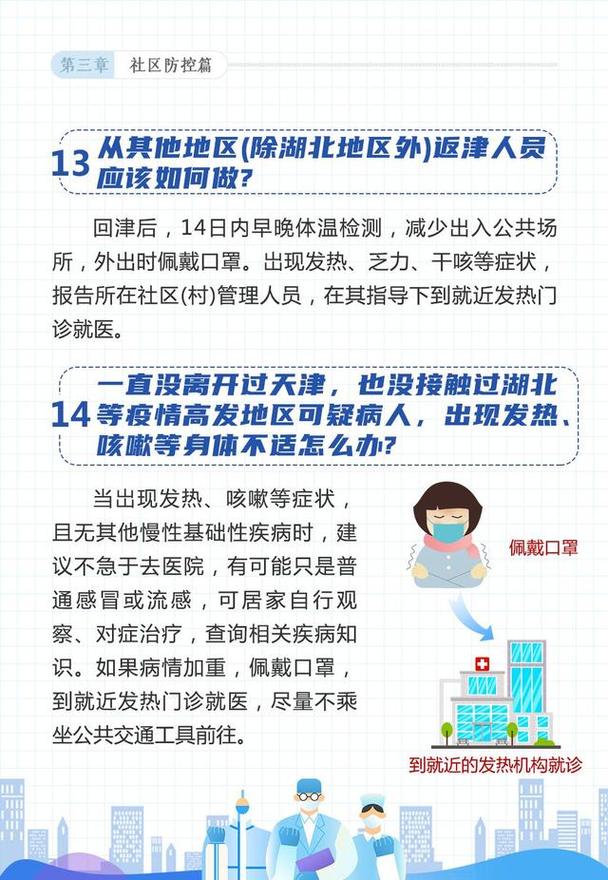 天津疫情最新输出图，防控指南来了！