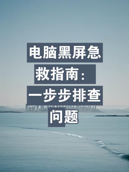 电脑故障一查通,让电脑更健康更高效
