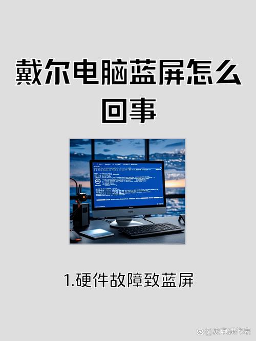 戴尔笔记本电脑蓝屏与投影仪连接问题的解决方案