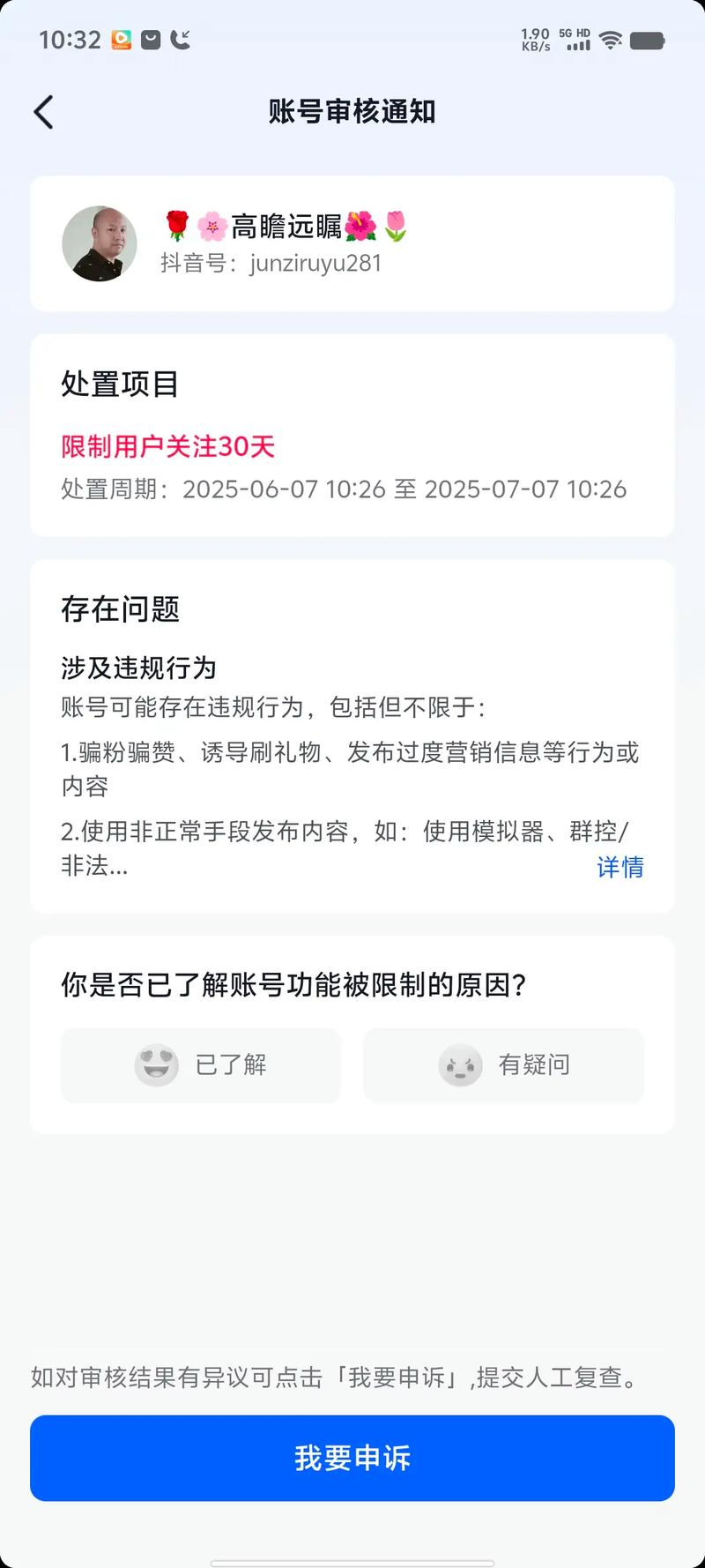 抖音恶意播放事件，账号封禁与用户信息泄露