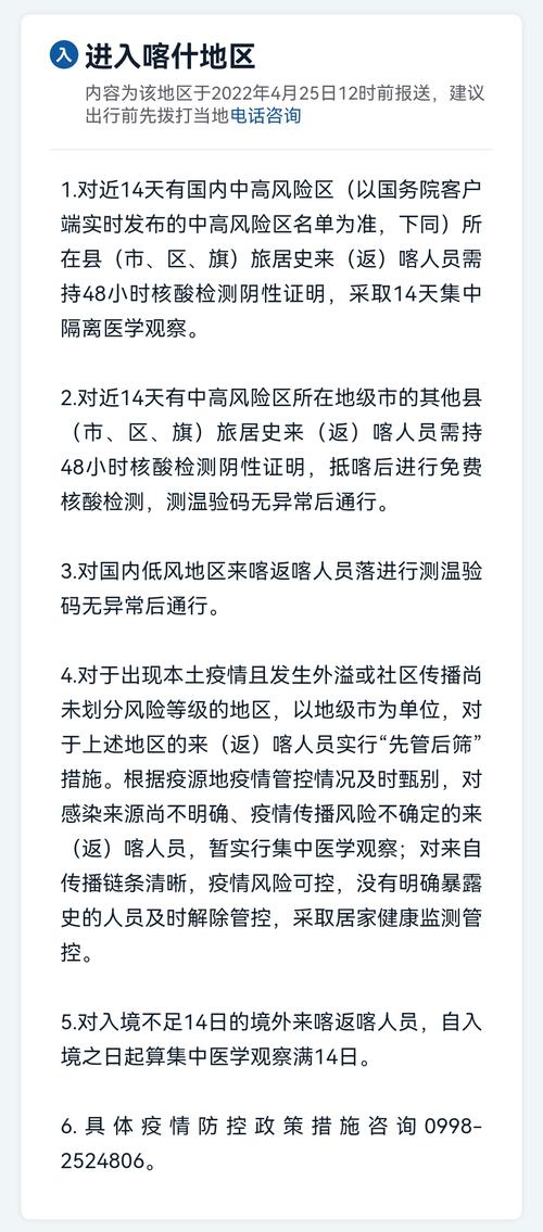 新疆25日疫情最新消息,防控措施与应对建议