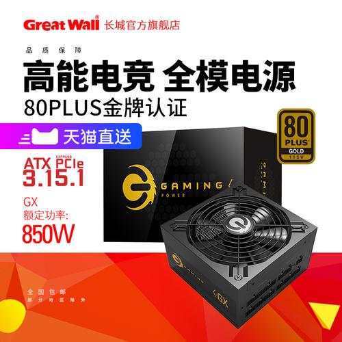 选择长城,享受稳定与便捷的电脑电源体验