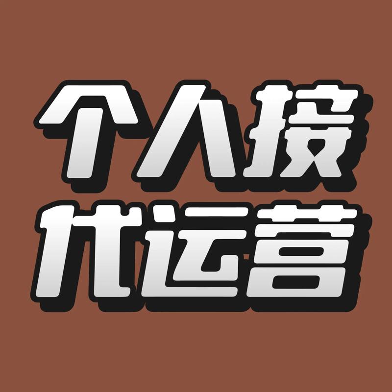 代运营,让平台成为你的得力助手