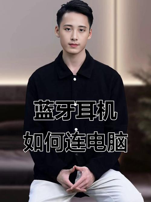 电脑蓝牙怎么用?掌握这些技巧,让你的设备更高效!