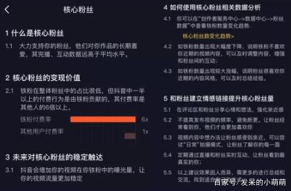 如何用抖音优化内容，成为铁粉？