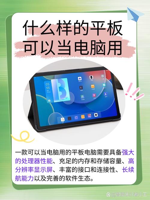 平板电脑，选择背后的故事，开启未来