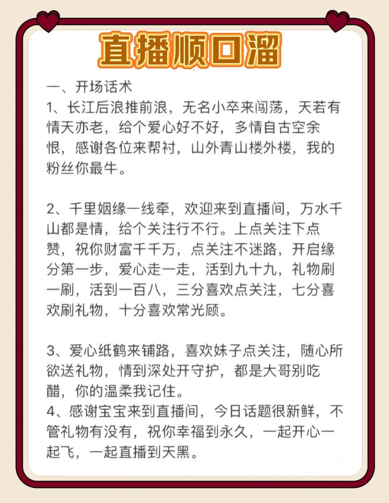 快手直播间秒刷,直播带货技巧全解析