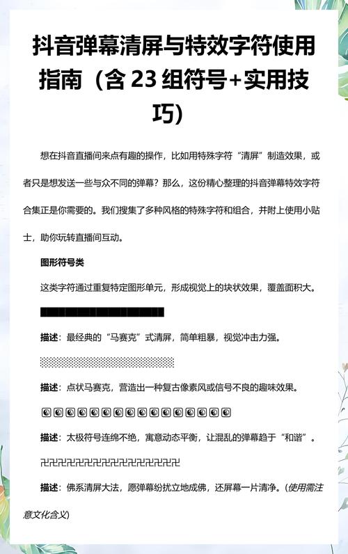 抖音刷屏技巧全解析