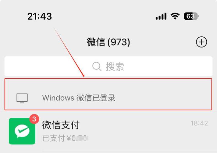 一、安装微信电脑版