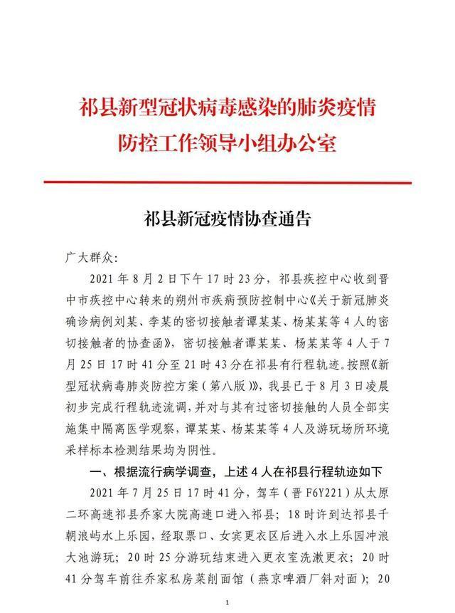 山西寿阳最新消息，疫情最新动态，你了解了吗？
