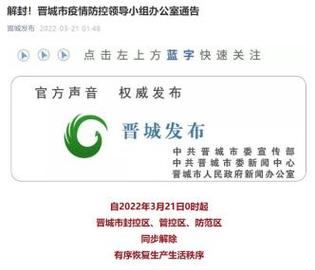 晋城疫情最新消息,全面解读,及时应对