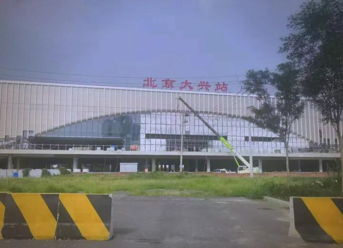 大兴站建设指南