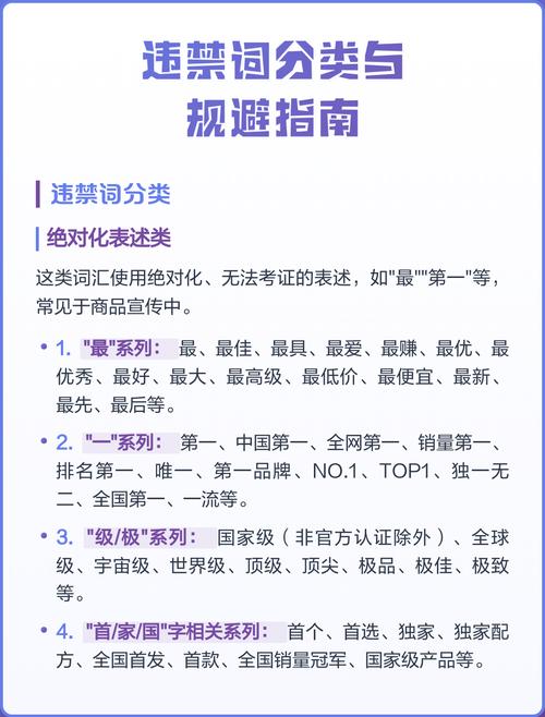 如何识别和避免网络违禁词？网络违禁词指南
