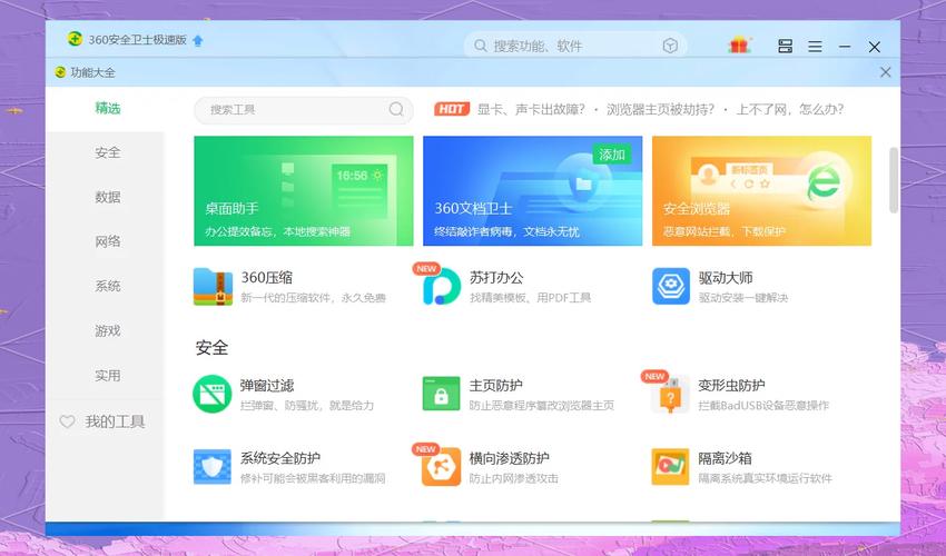 电脑安全卫士指南