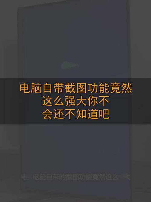 电脑截图保存在哪？这些隐藏功能可能会影响你的电脑设置！