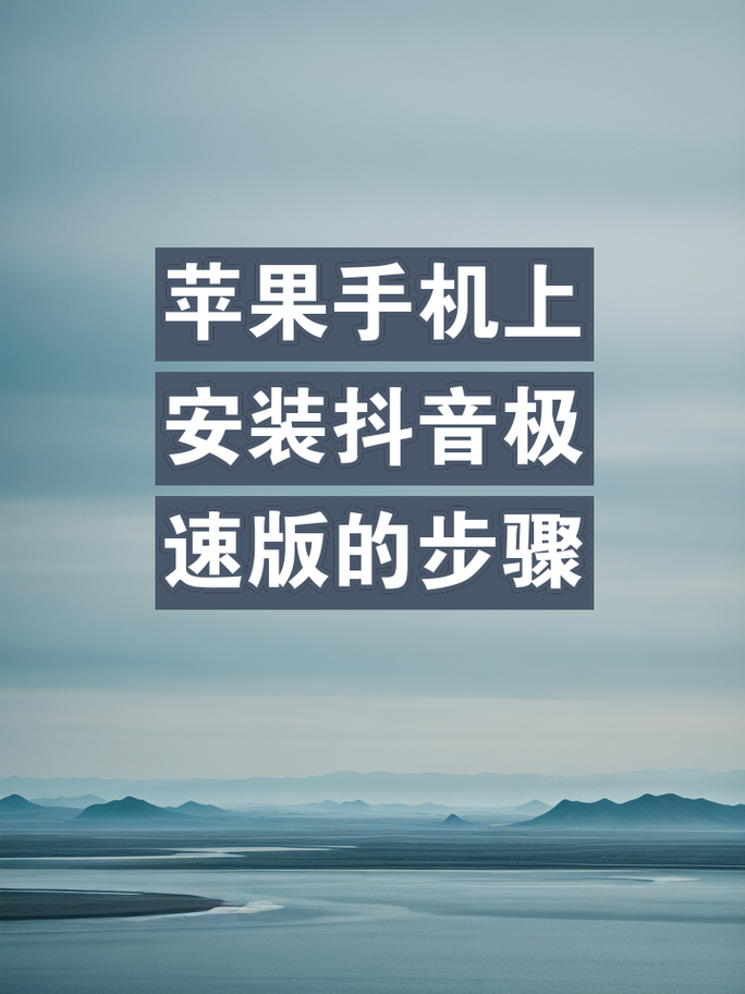 详细阅读:iPhone刷抖音,脊动的高效性,你的小技巧 iPhone刷抖音,脊动的高效性,你的小技巧