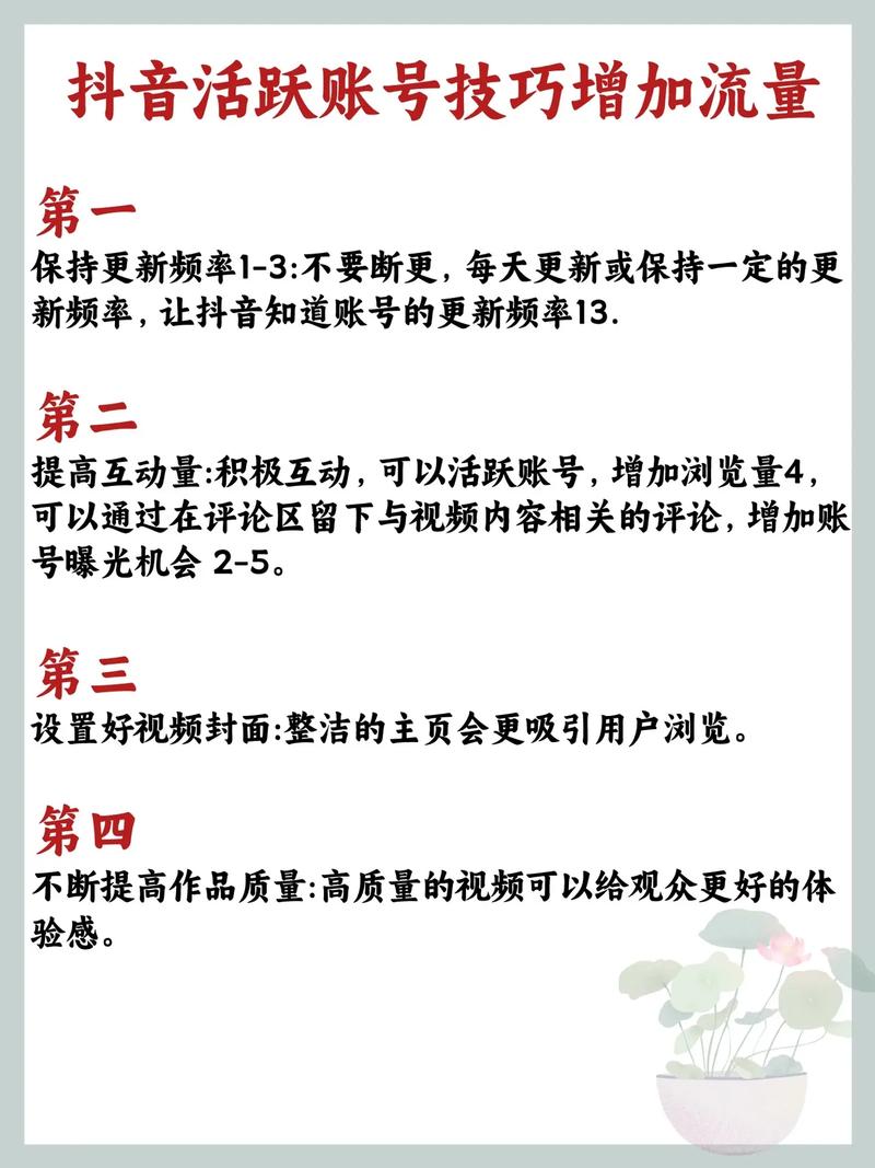 抖音账号如何提升观看量?这些小技巧你一定要知道!
