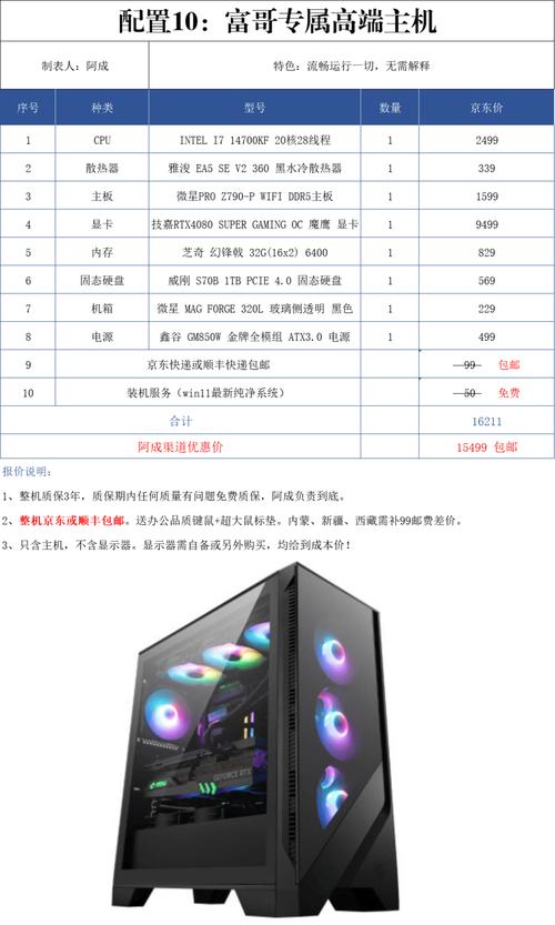 5元台式电脑配置指南