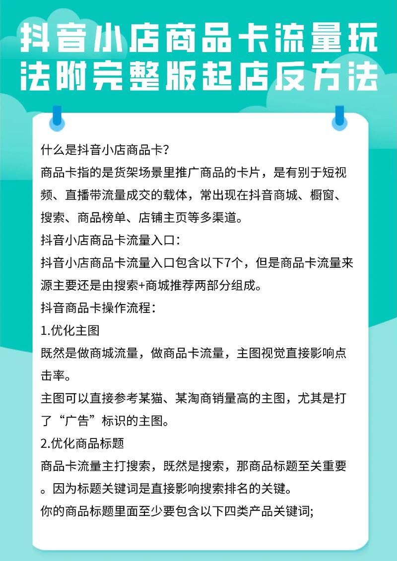 抖音小店好评代刷，如何快速获取流量，提升转化率