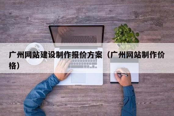 大兴网站建设报价,从方案到实施,你准备好了吗?