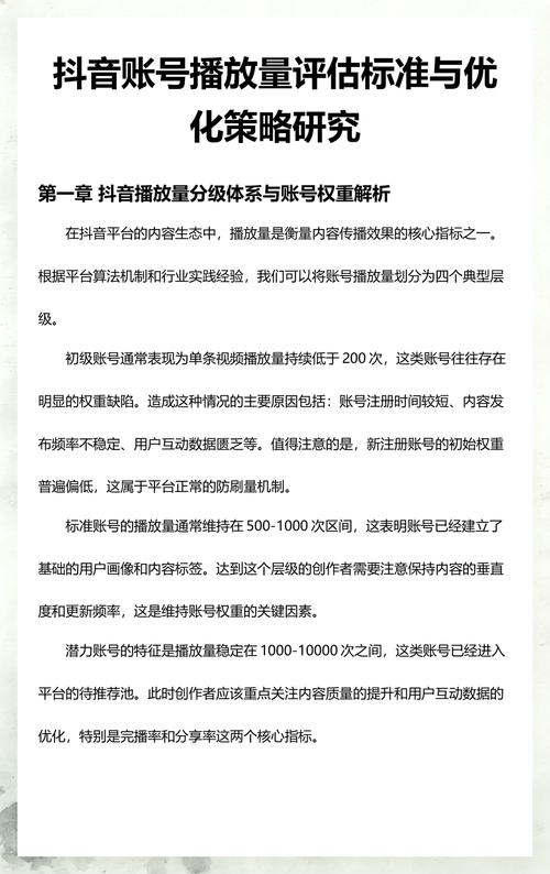 粉丝赞、播放量与抖音内容优化
