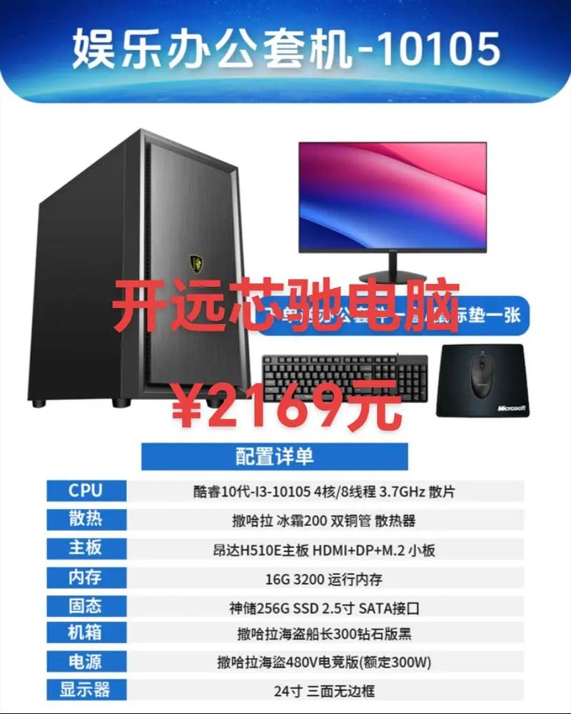 组装办公电脑配置,你的办公必备组合