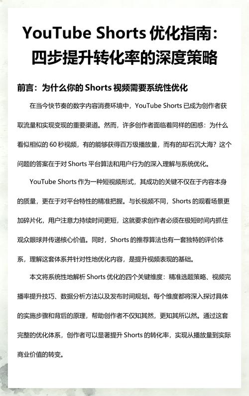 短视频内容优化指南