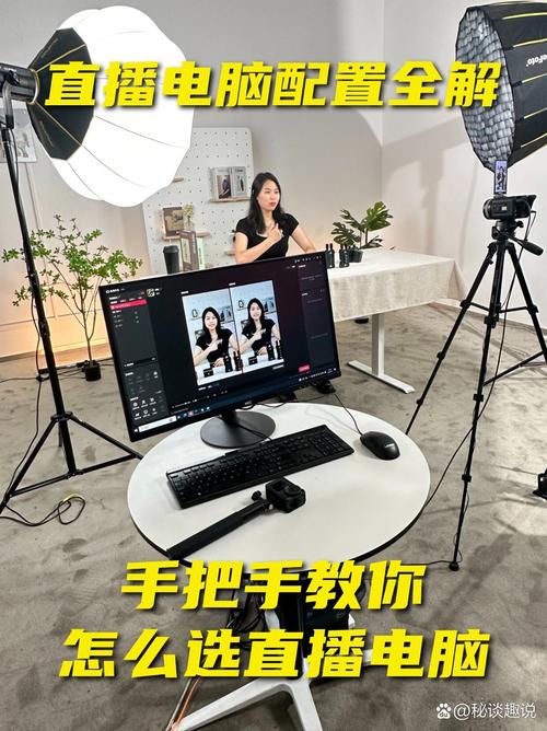 焦点,直播专用电脑配置,让直播更流畅的指南