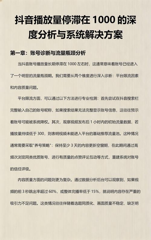 平台的播放量增长问题与解决方案