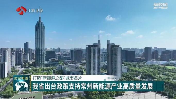 探索常州科技发展的新机遇
