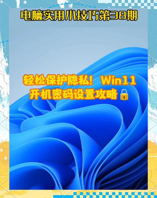 电脑开机密码设置指南