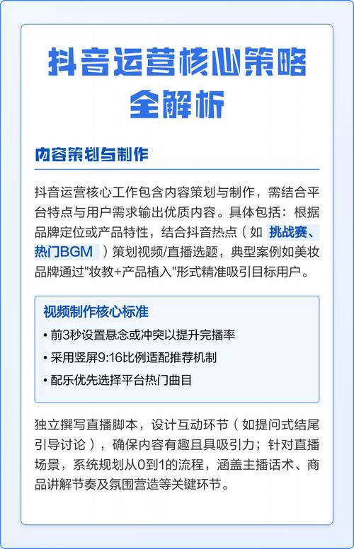 抖音作品如何获得浏览量，从内容策划到策略执行