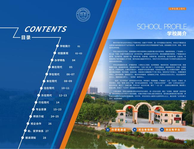 如何成功构建学校招生网站建设？从目标定位到数据分析，一套完整的方案