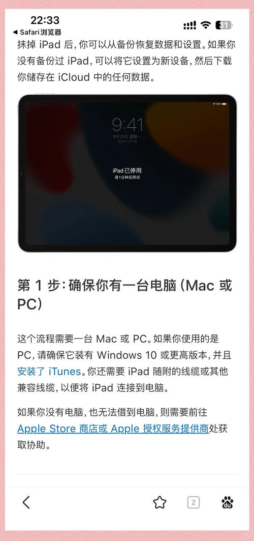 理解苹果ipad4的开机密码破解，轻松开启新世界