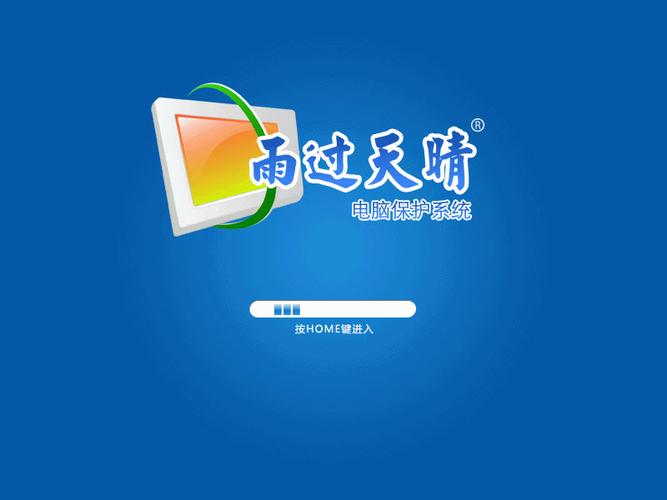 雨过天晴，电脑保护系统有了新的升级！
