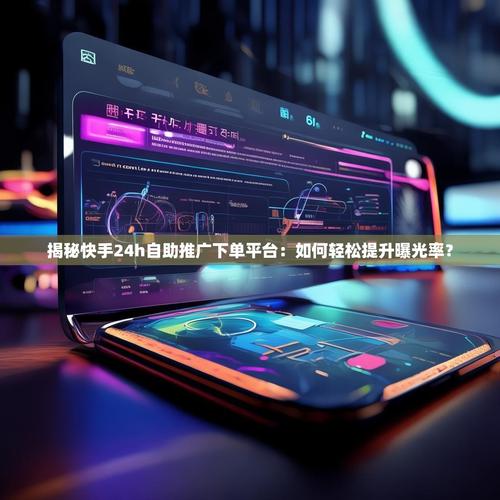 平台推荐，快手赞价秒，dy在线，dy业务自助下单平台如何选择？