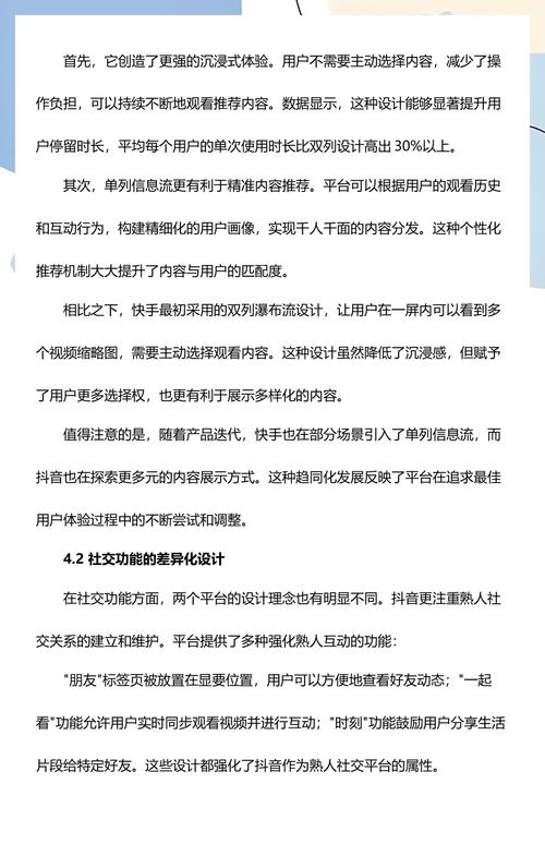 1.短视频平台推荐,抖音与快手的深度分析